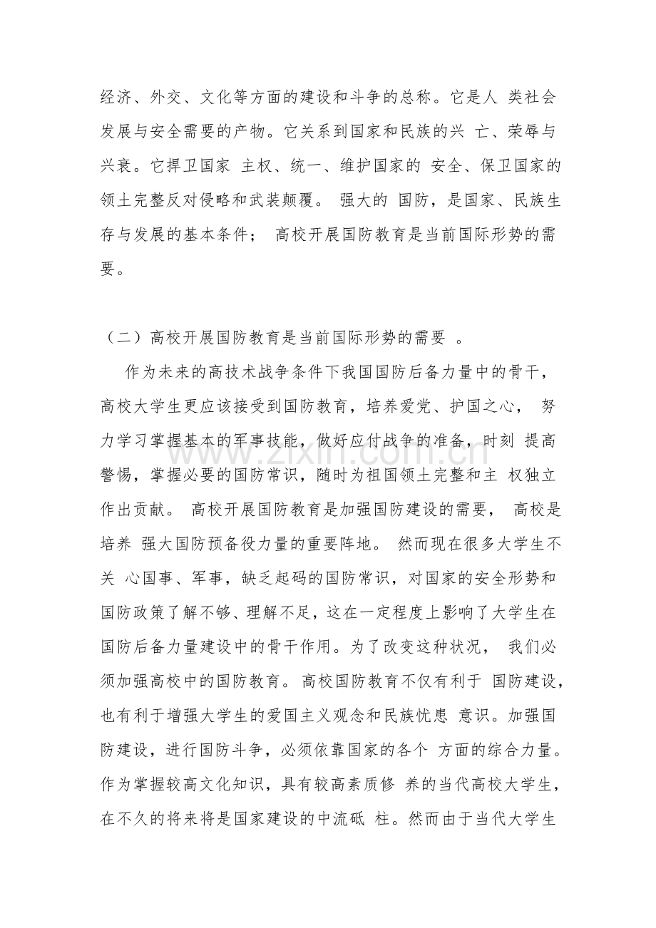 大学生国防教育课论文资料.doc_第2页