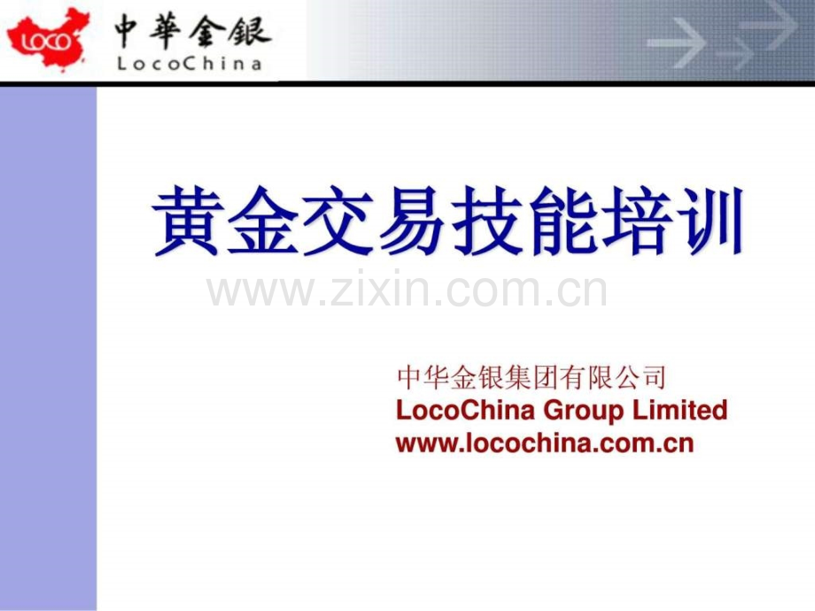 黄金交易技能培训职员.pptx_第1页