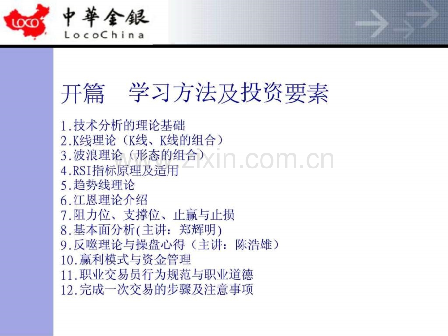黄金交易技能培训职员.pptx_第2页
