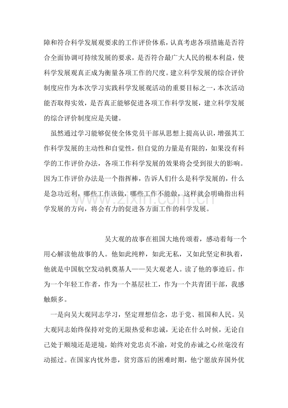 大学生3月学习科学发展观心得体会.doc_第2页