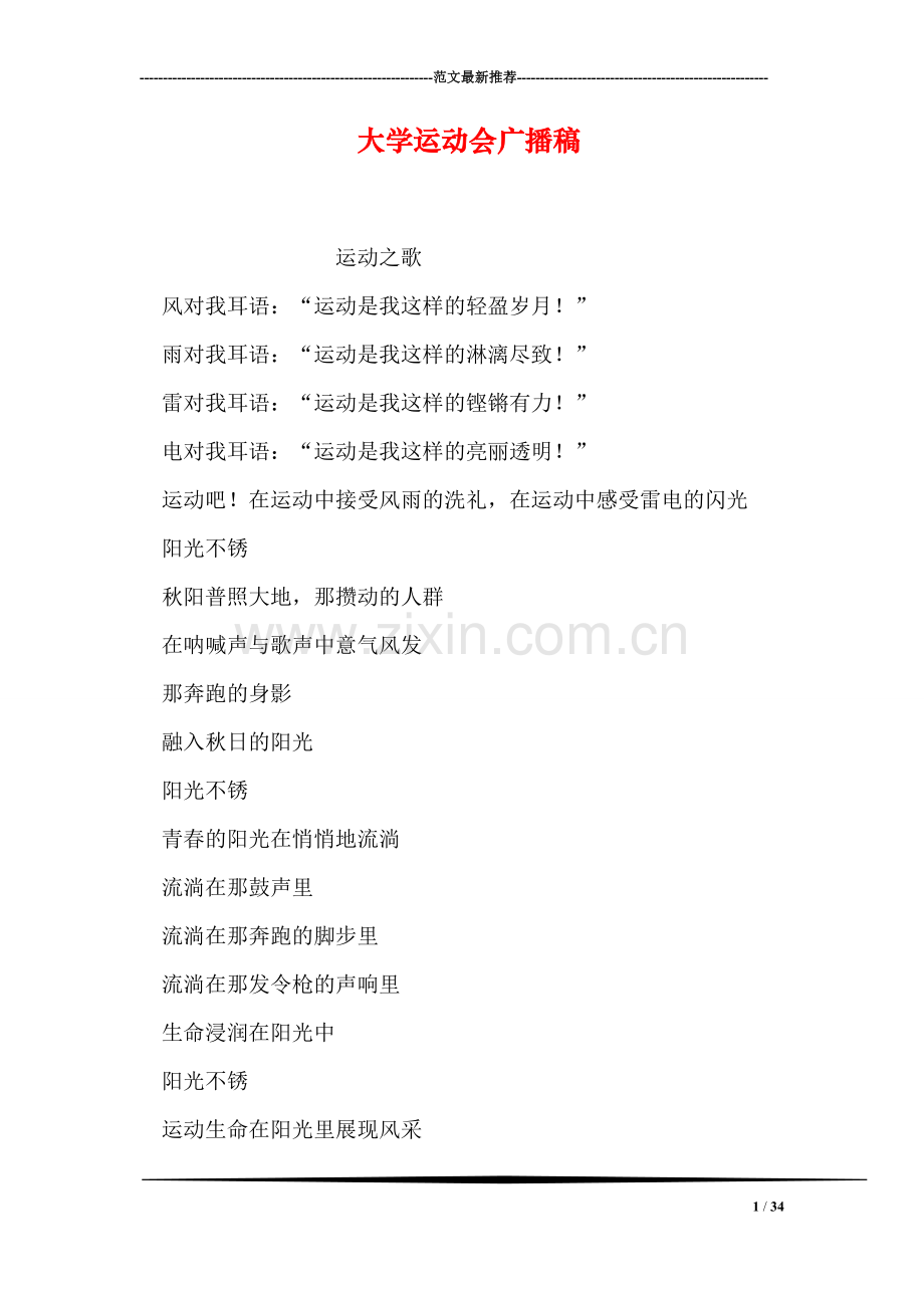 大学运动会广播稿.doc_第1页