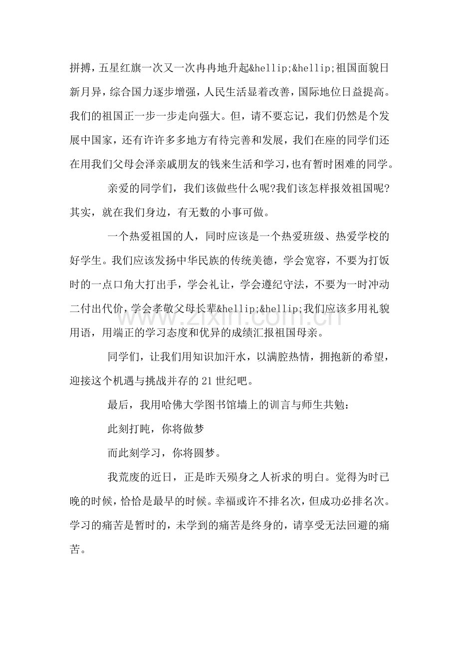 国庆节国旗下讲话稿.doc_第2页