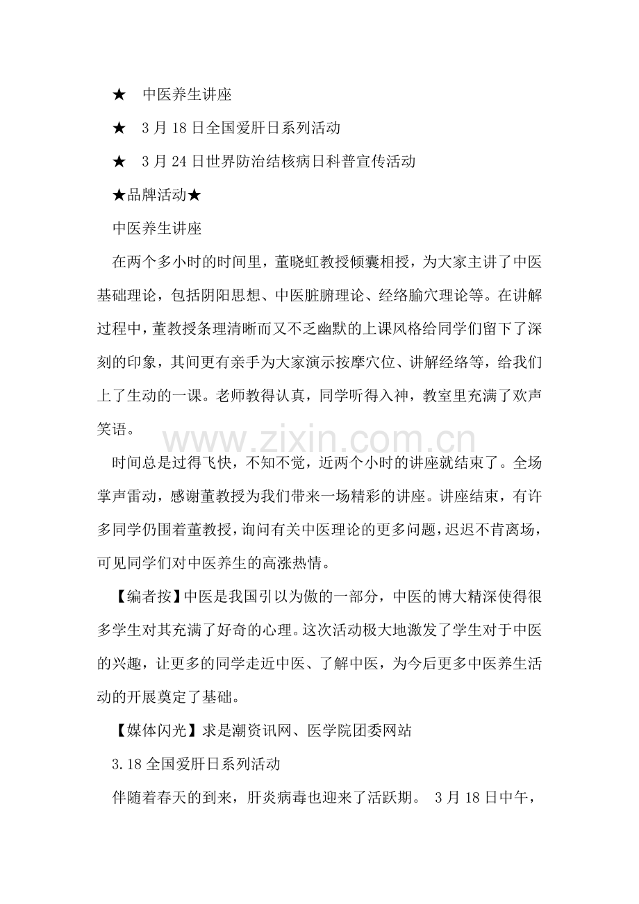大学学生保健协会09年工作总结.doc_第2页