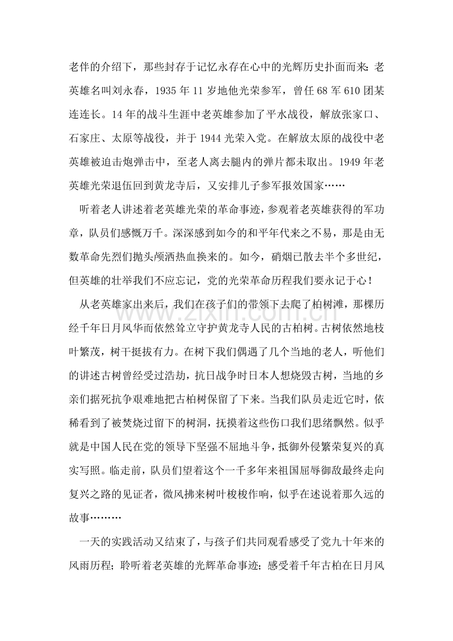 大学生暑期支教实践活动四.doc_第2页