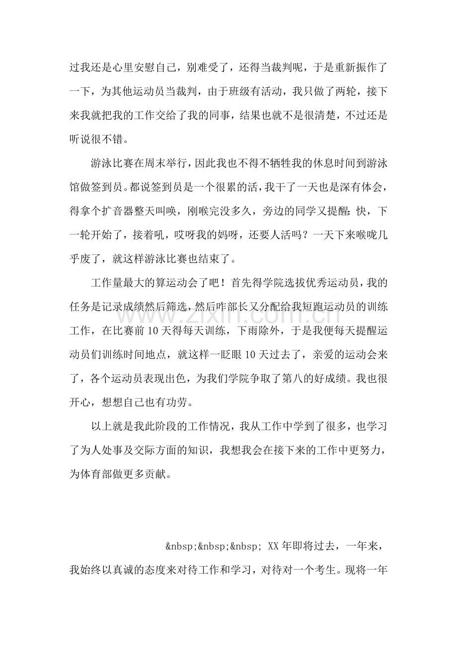 大一工作总结.doc_第2页