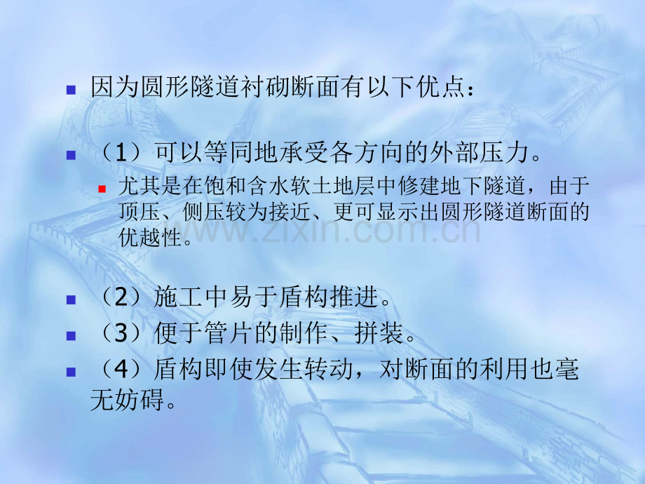 隧道与洞室工程衬砌与管片设计.pptx_第2页
