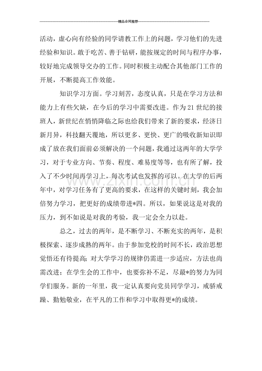 大学生个人年度总结报告.doc_第2页