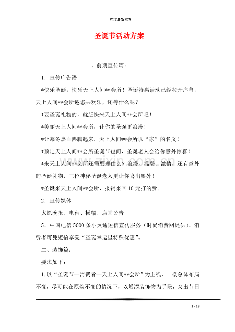 圣诞节活动方案.doc_第1页