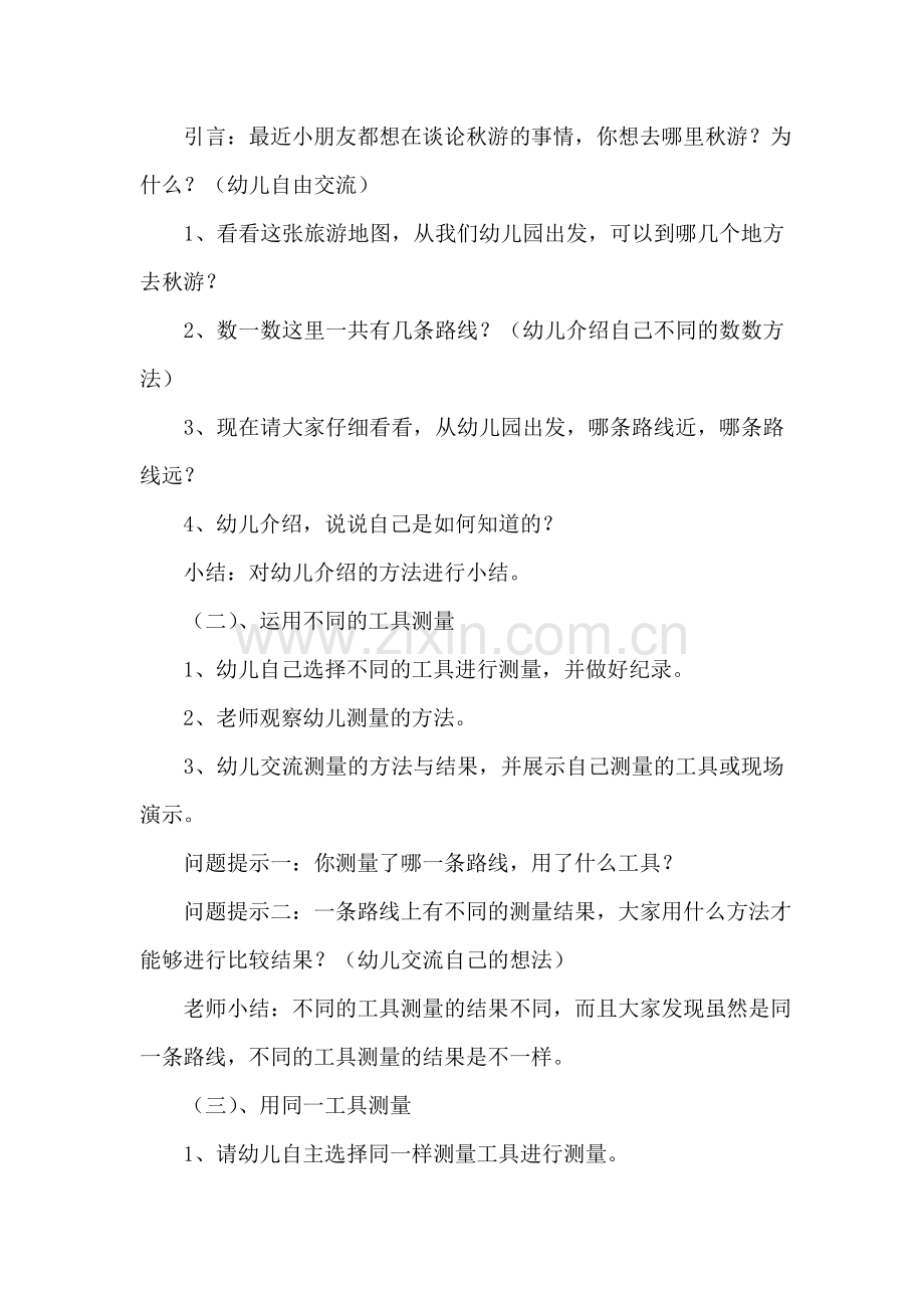 大班活动设计：秋游路线.doc_第2页