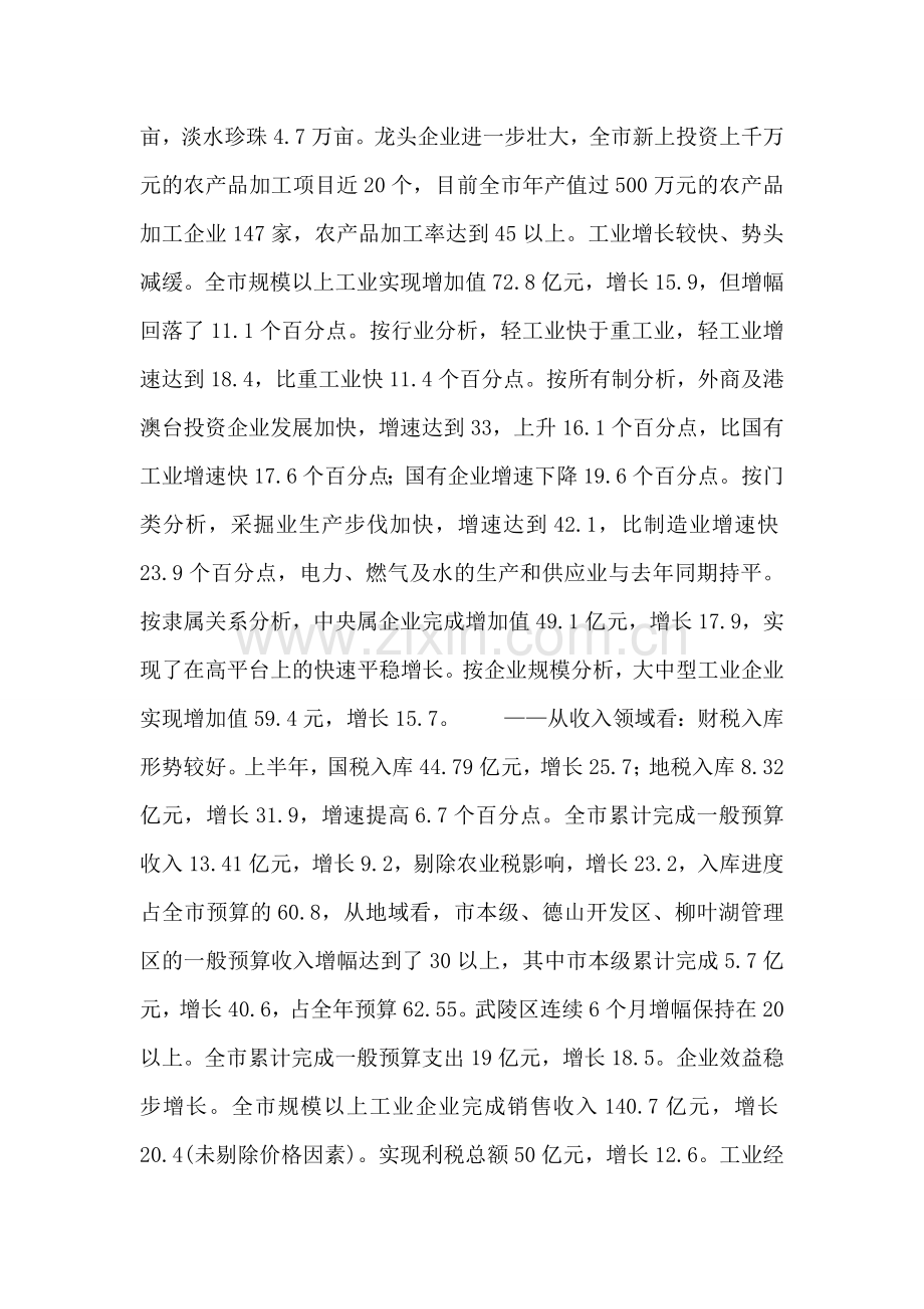 市上半年经济形势调查与思考.doc_第2页