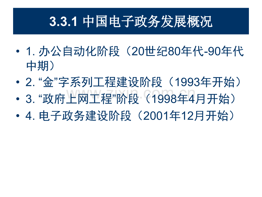 中国电子政务进展.pptx_第2页