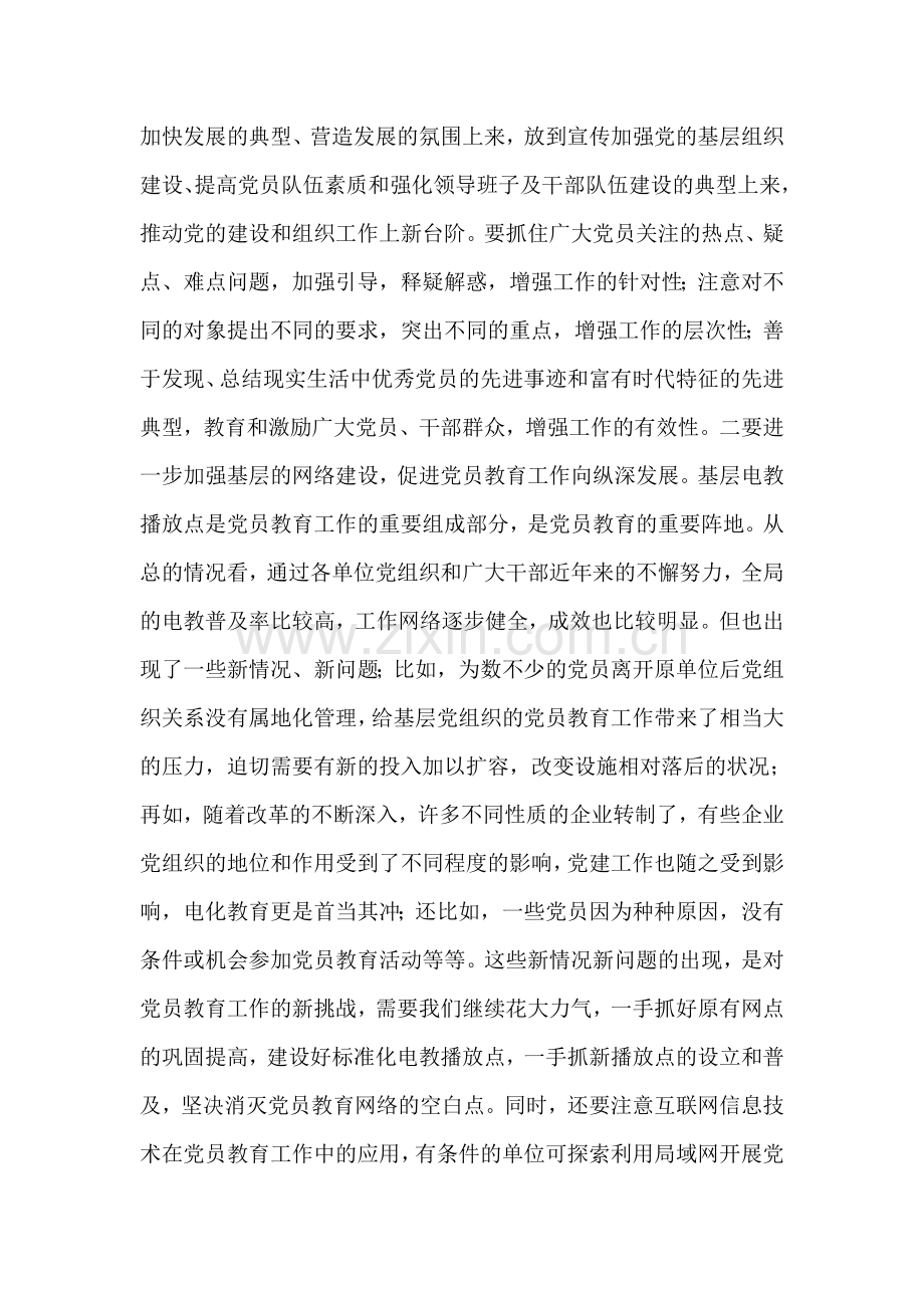 在公安局党委先进性教育专题报告会上的讲话.doc_第2页