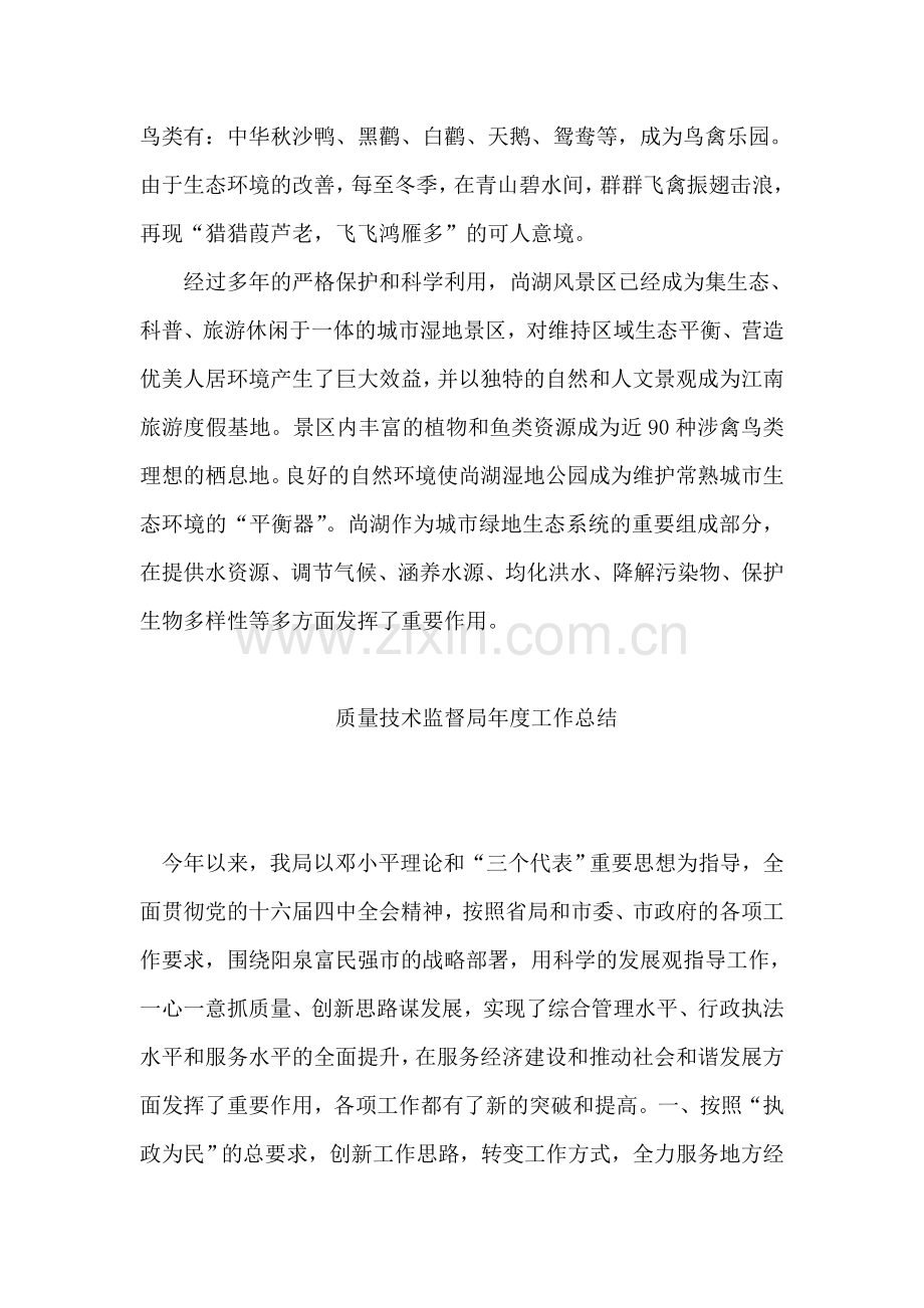 尚湖导游词.doc_第2页