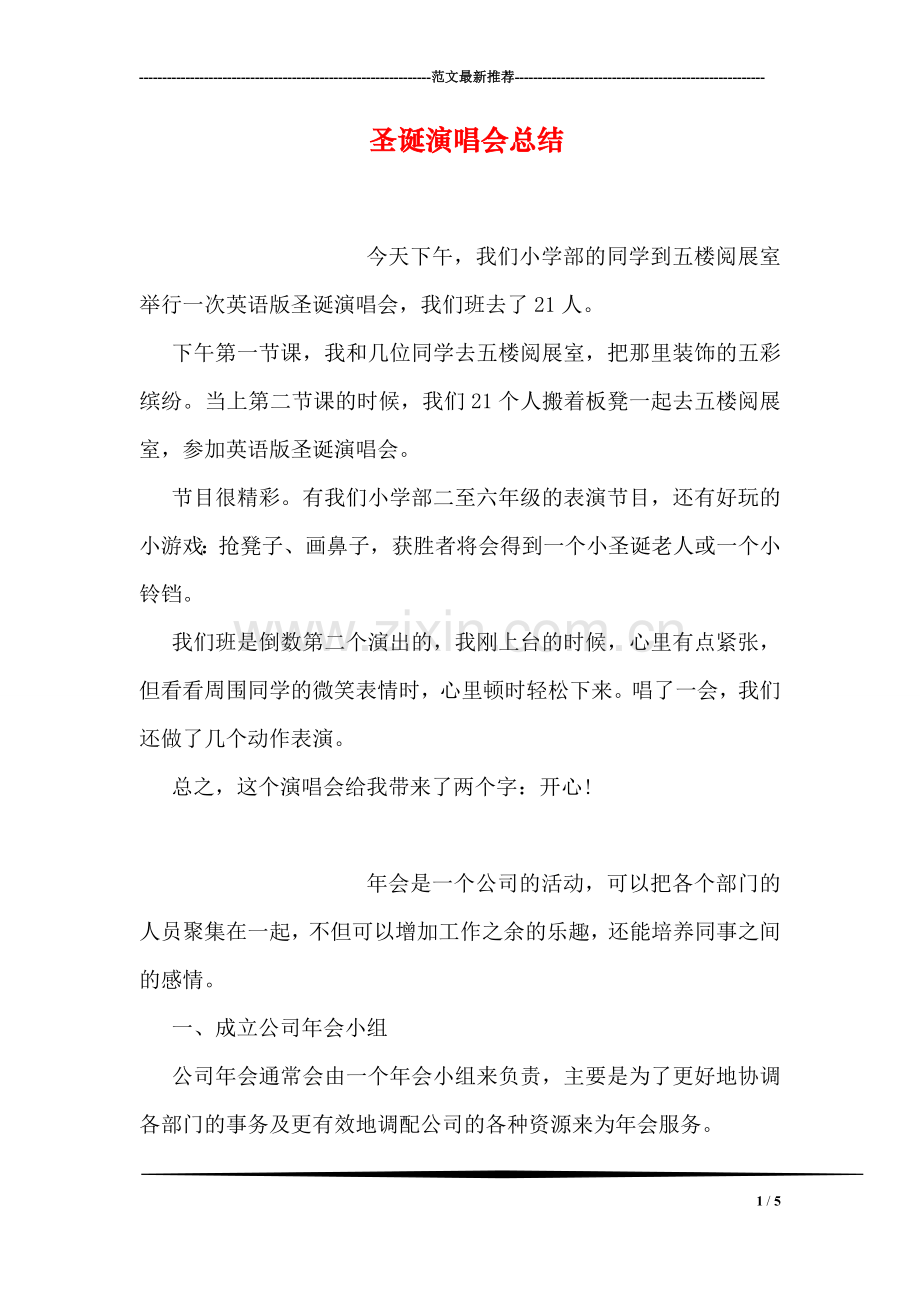 圣诞演唱会总结.doc_第1页