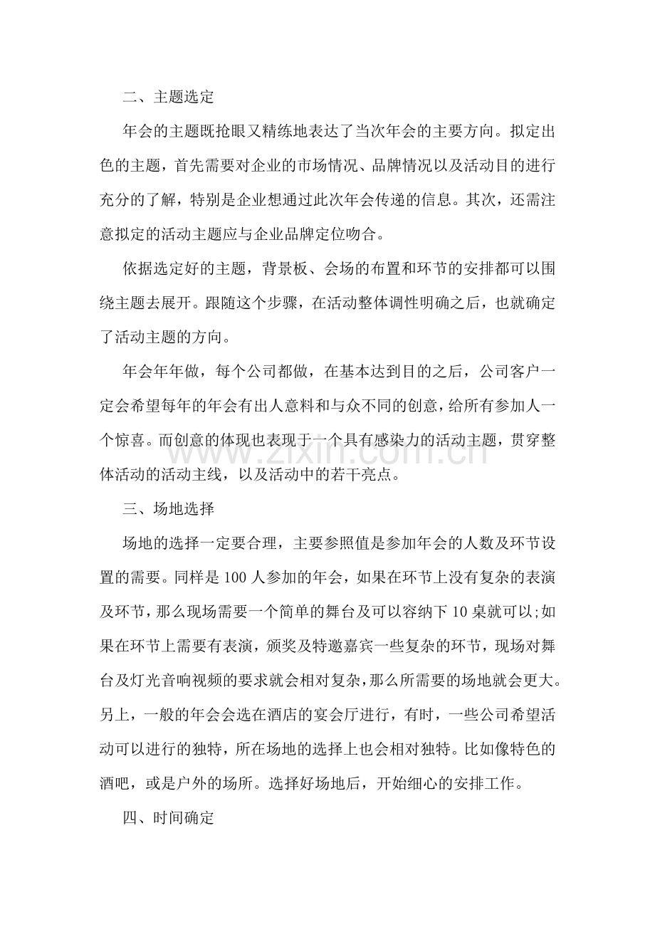 圣诞演唱会总结.doc_第2页