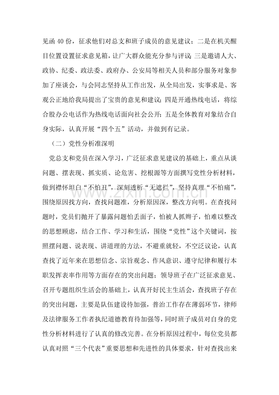 在先进性教育活动分析评议阶段总结会上的讲话.doc_第2页