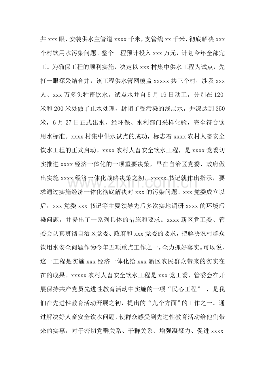 在农村人畜饮水工程启动仪式上的讲话.doc_第2页