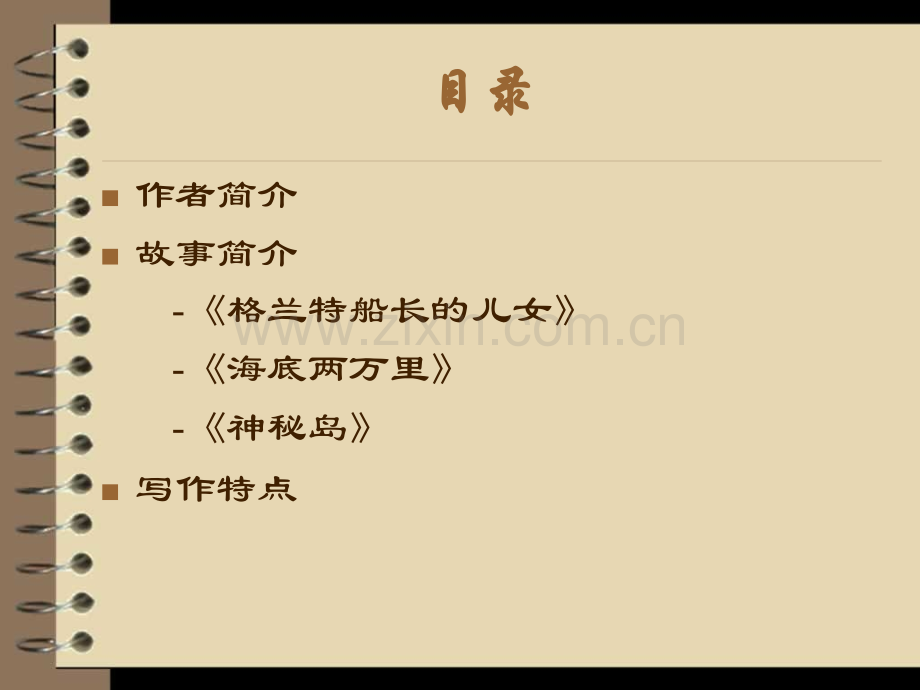 凡尔纳选集阅读指导课概要.pptx_第2页