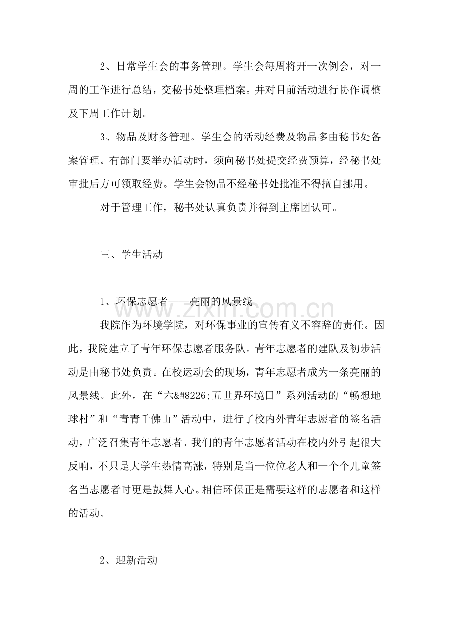 大学学生会秘书工作总结.doc_第2页