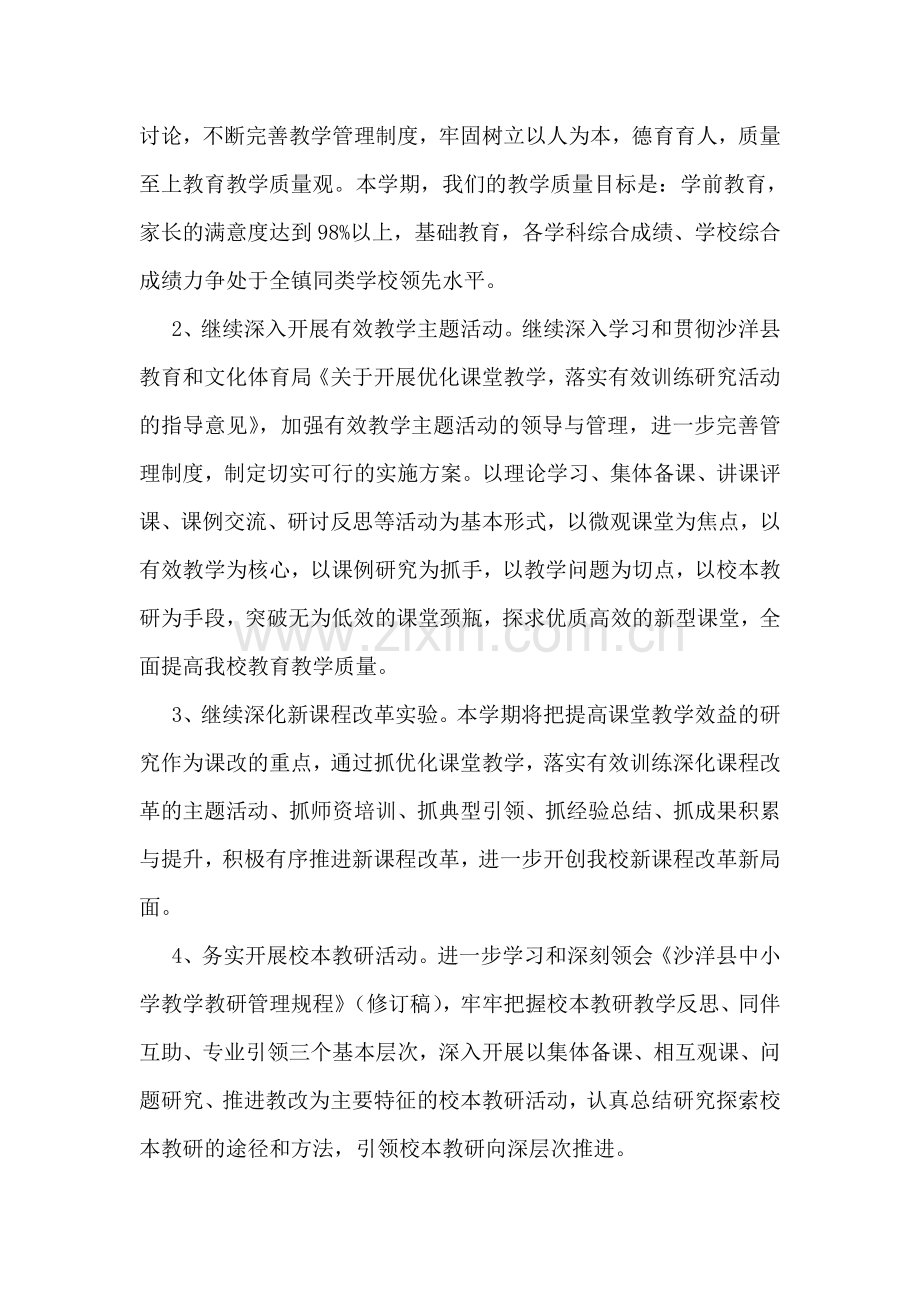 小学2018学年度上学期教学教研工作计划.doc_第2页