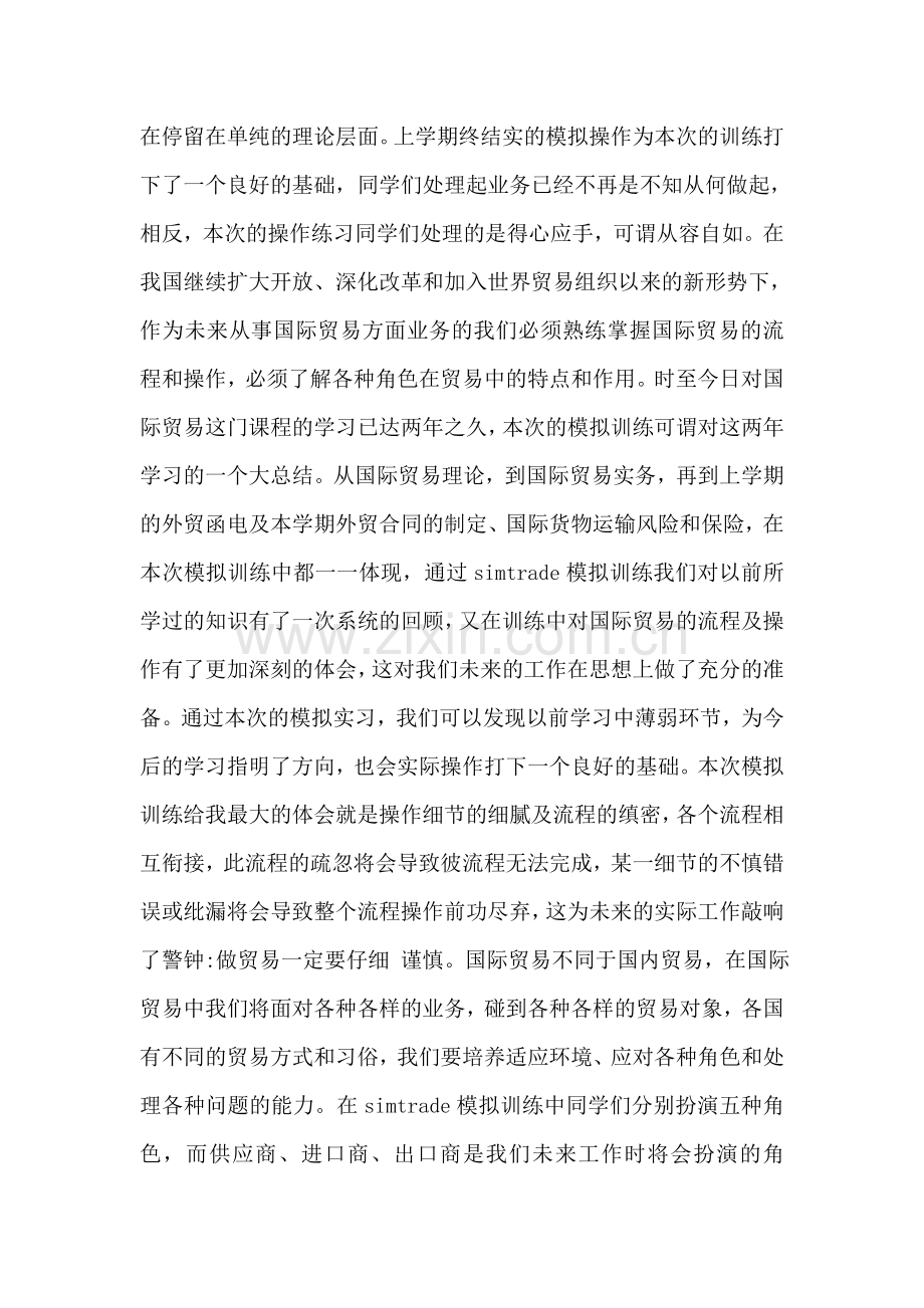 大学生学校机房实习总结.doc_第2页