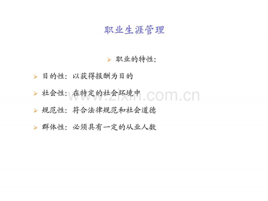 人力资源管理员工职业生涯管理.pptx_第2页