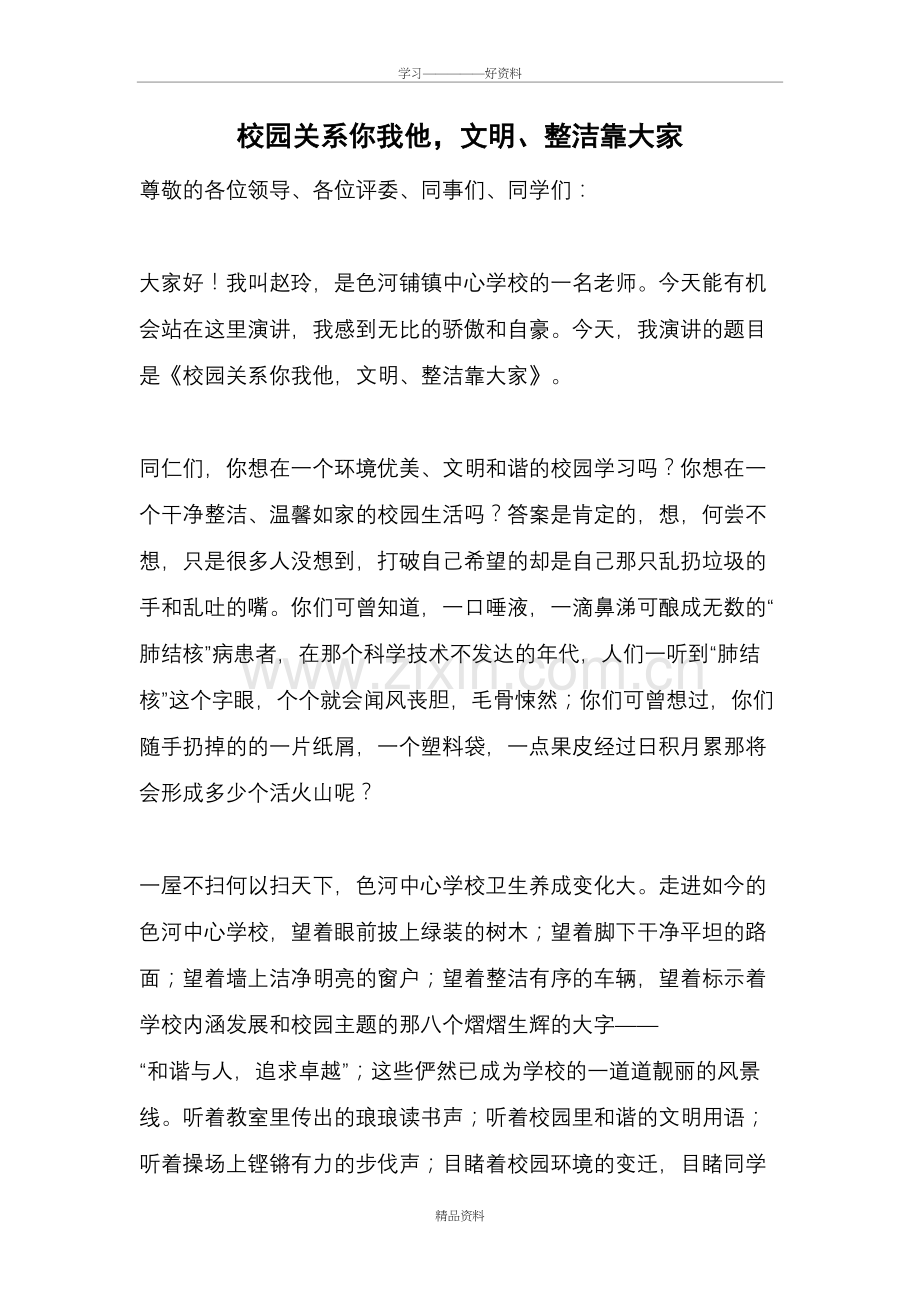 垃圾不落地演讲稿教案资料.doc_第2页