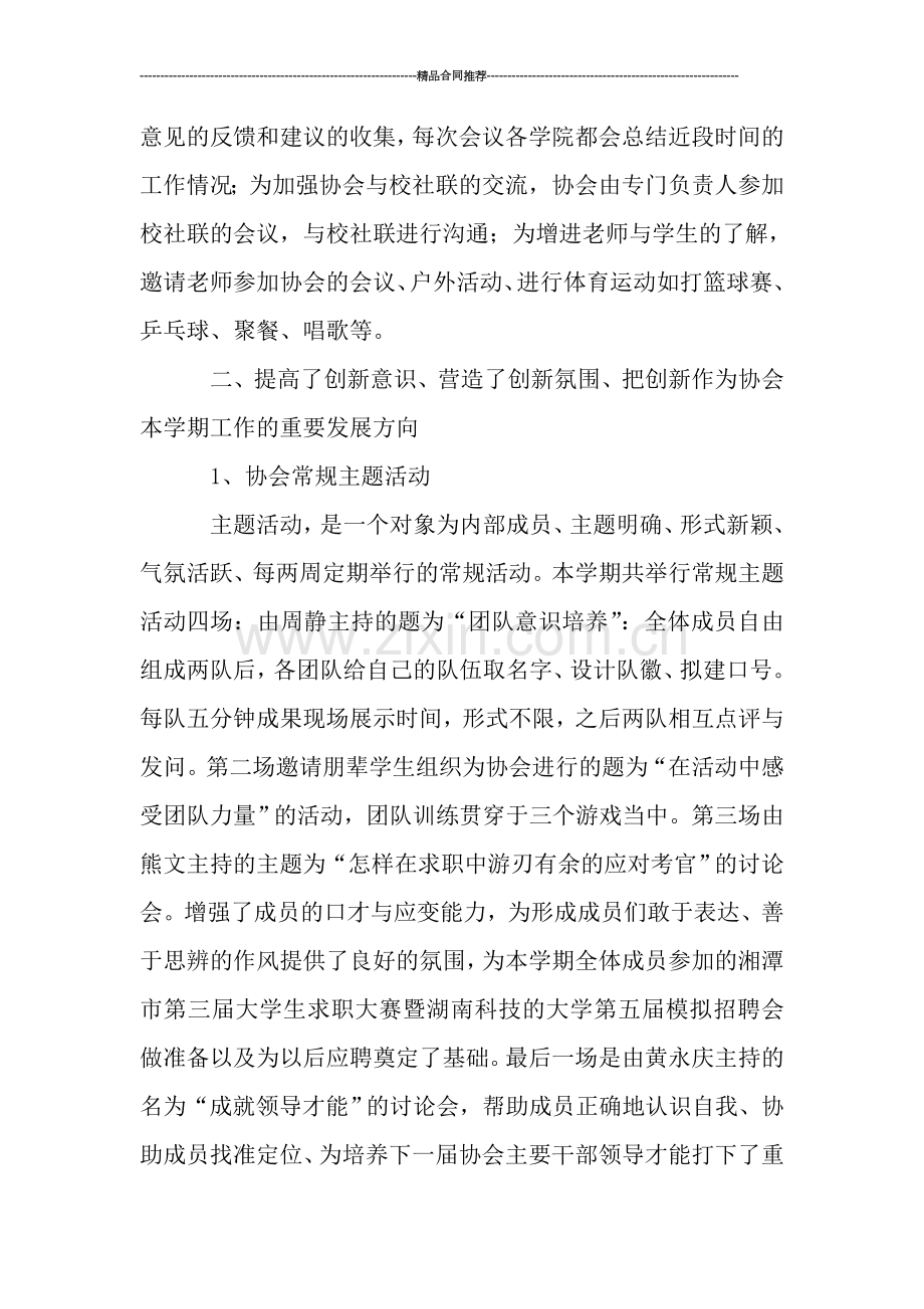 大学生就业协会2019工作总结.doc_第2页