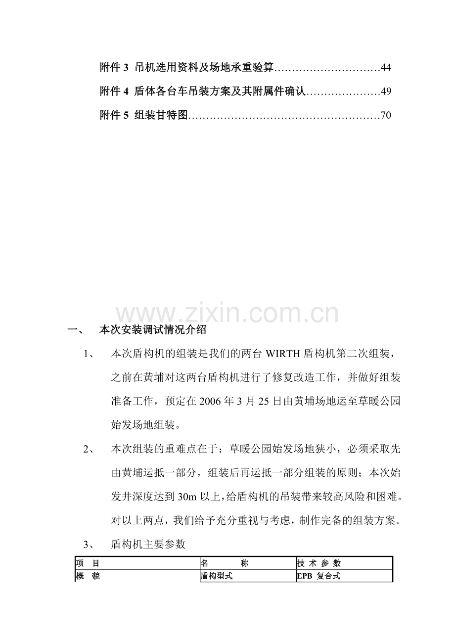 地铁盾构盾构机安装调试计划.docx_第2页