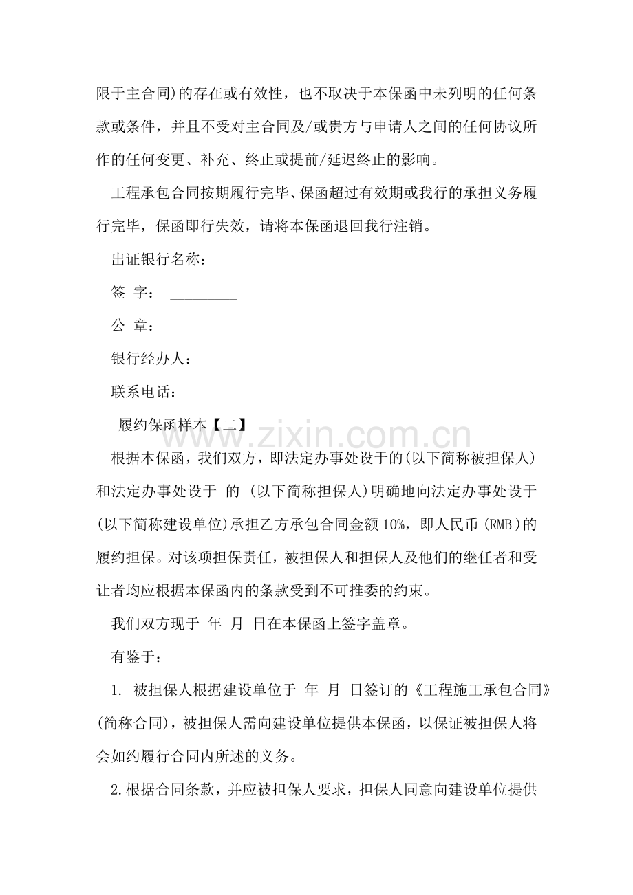 履约保函样本.doc_第2页