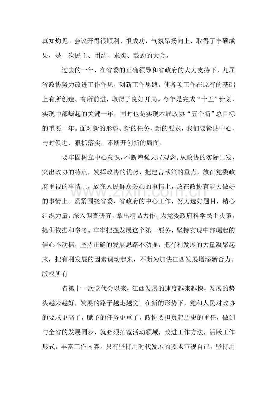在省政协九届二次会议闭幕时的讲话.doc_第2页
