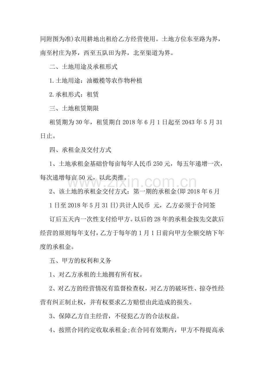 土地租赁集体合同范本3篇.doc_第2页