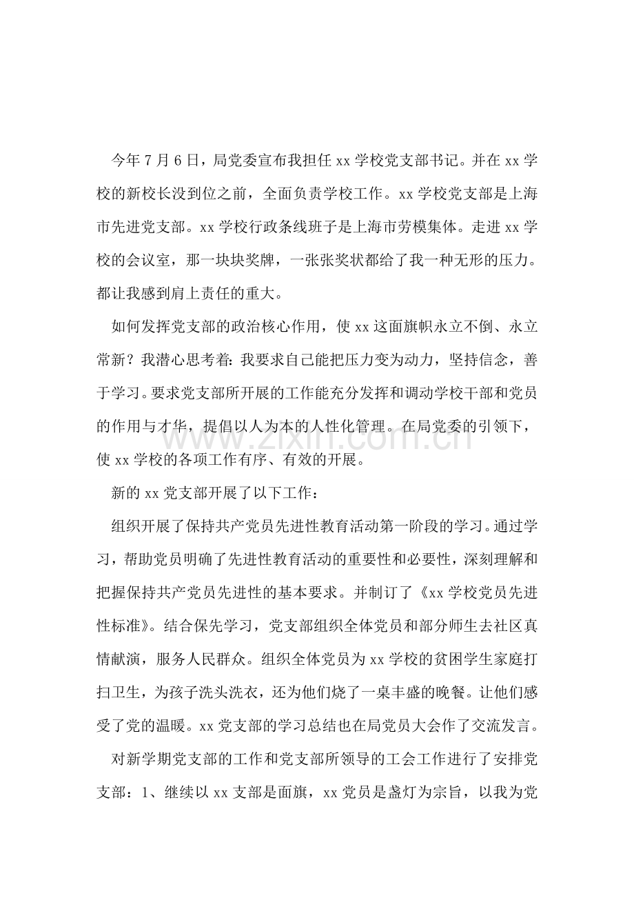 在县××届人大常委会第××次会议上的就职演讲.doc_第2页