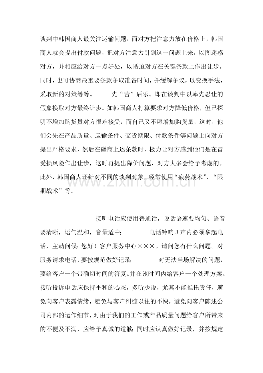 如何与韩国人进行商务谈判.doc_第2页