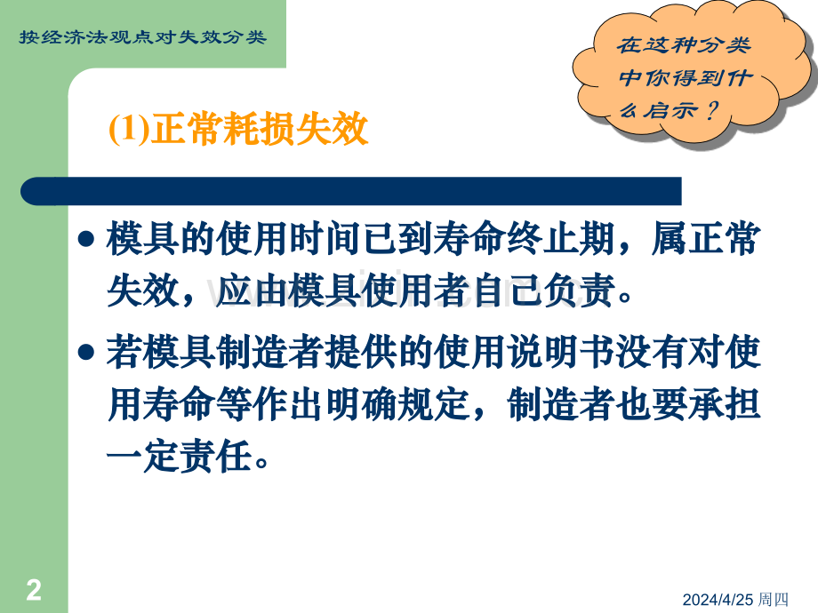 模具寿命与失效2.pptx_第2页