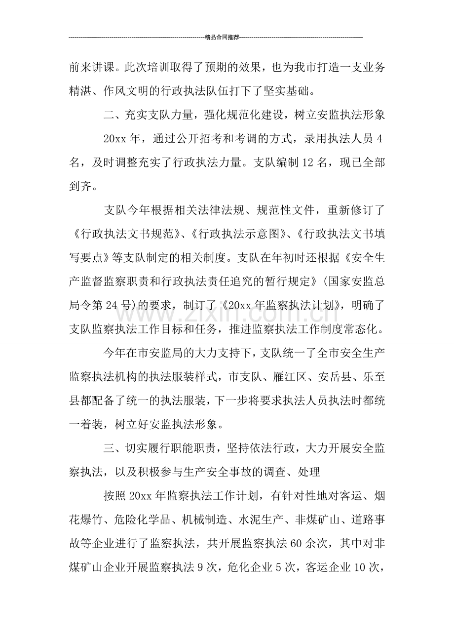 安监站个人工作总结.doc_第2页