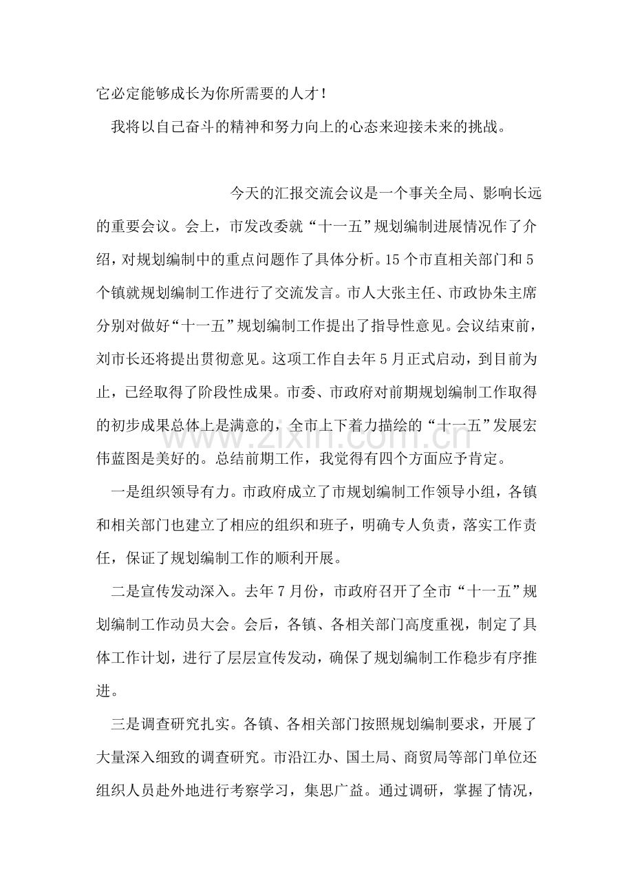 学生干部毕业自我评价.doc_第2页
