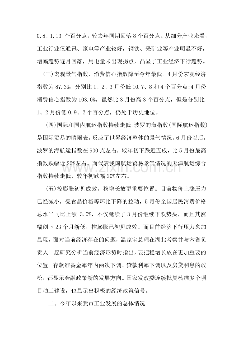 工业企业经营形势调研报告.doc_第2页
