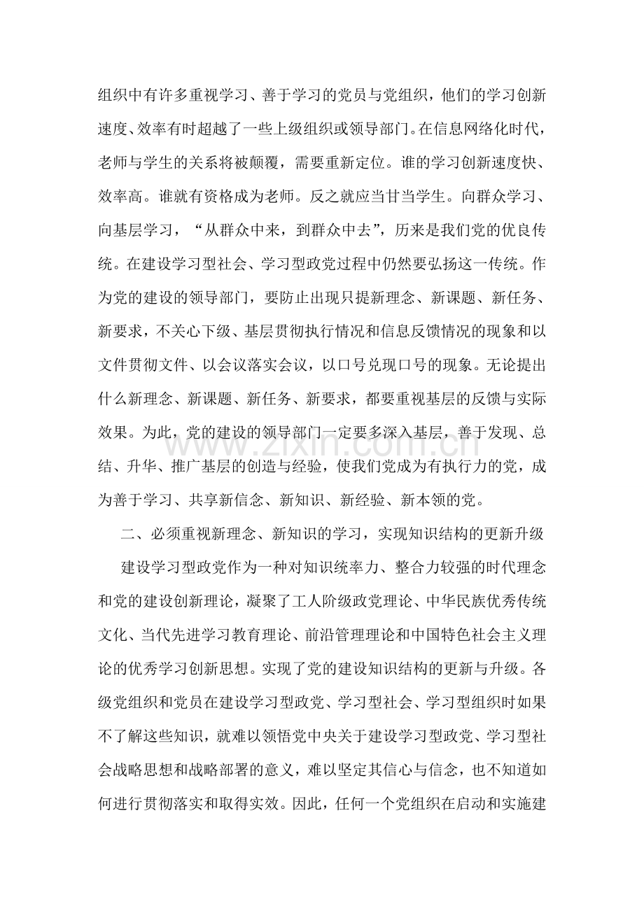 完善建设学习型党组织实践模式的思考.doc_第2页