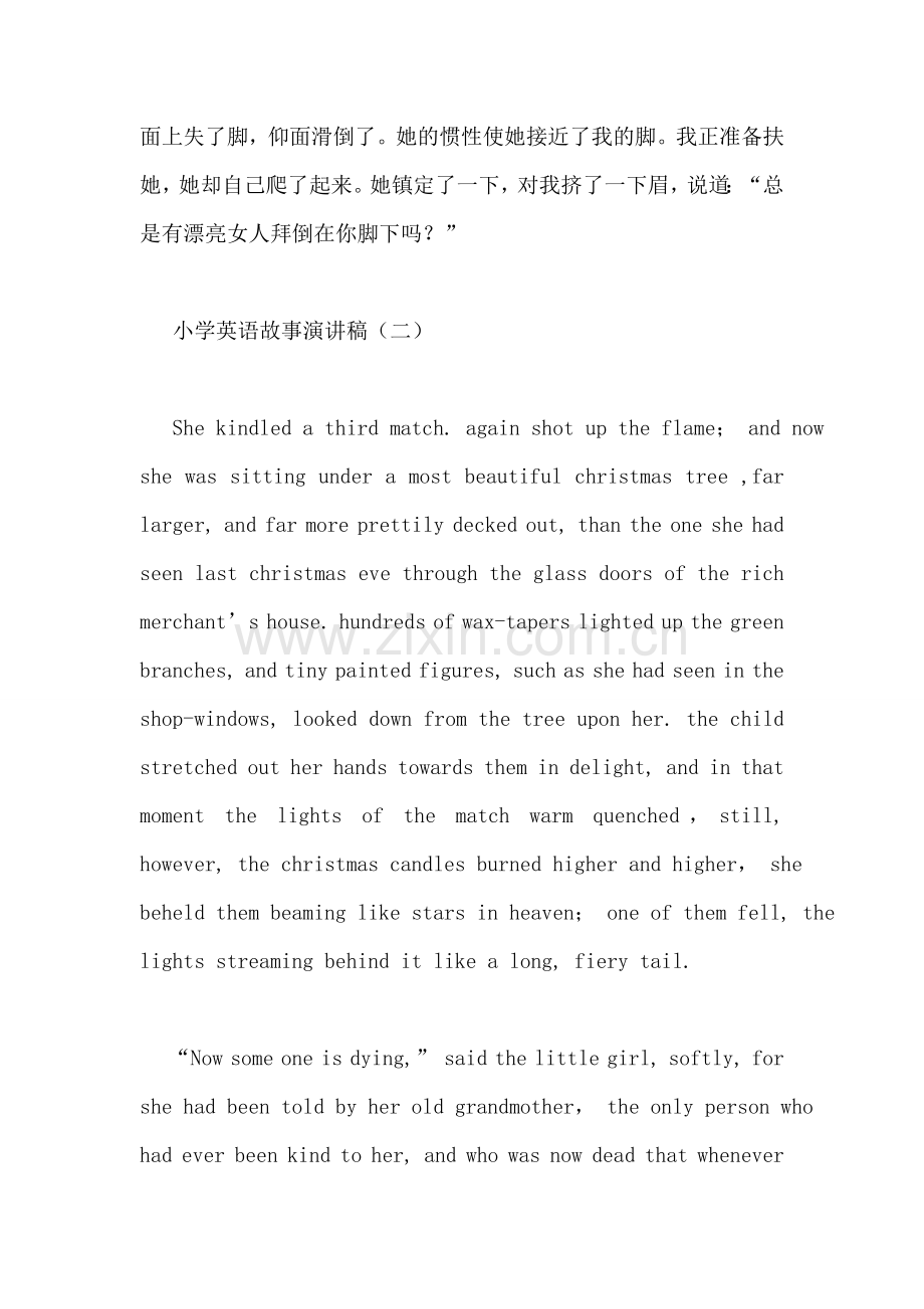 小学英语故事演讲稿.doc_第2页