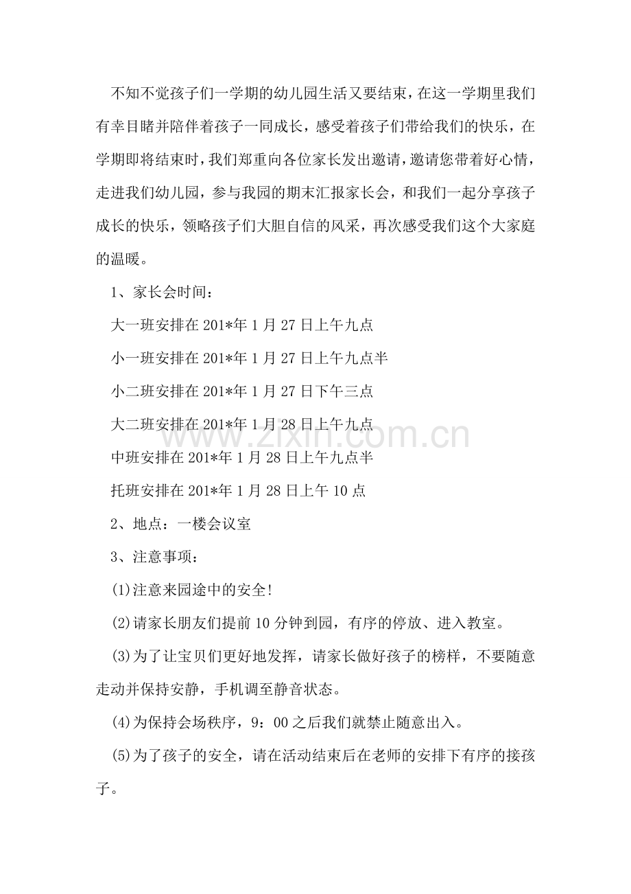 幼儿园期末家长会邀请函模板.doc_第2页