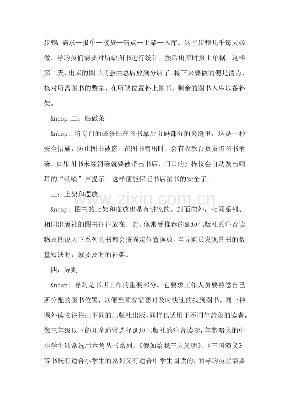 寒假书店导购员社会实践报告.doc_第2页