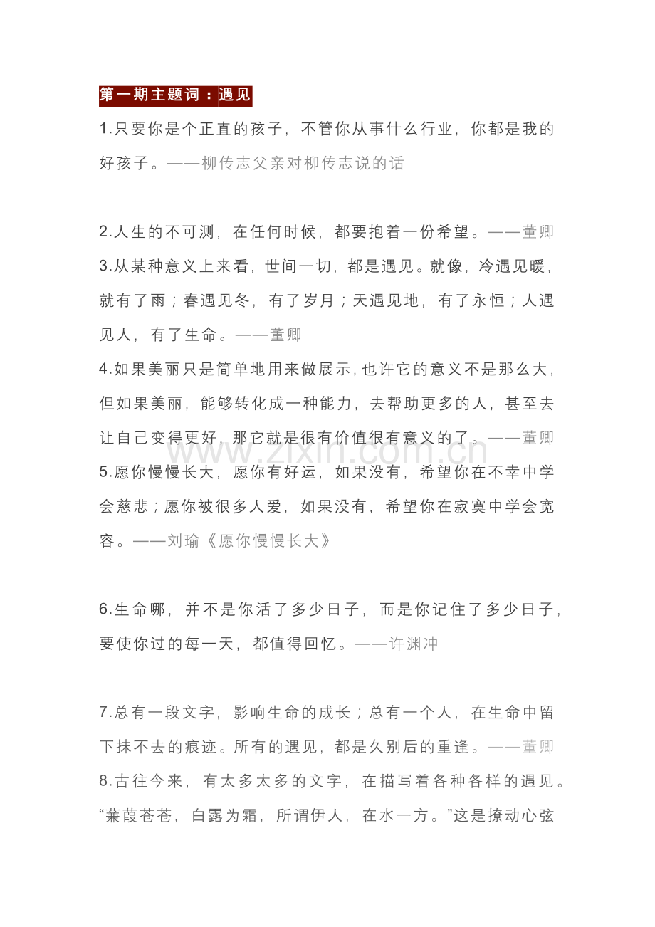 初中语文作文素材：《朗读者》金句160句.docx_第1页