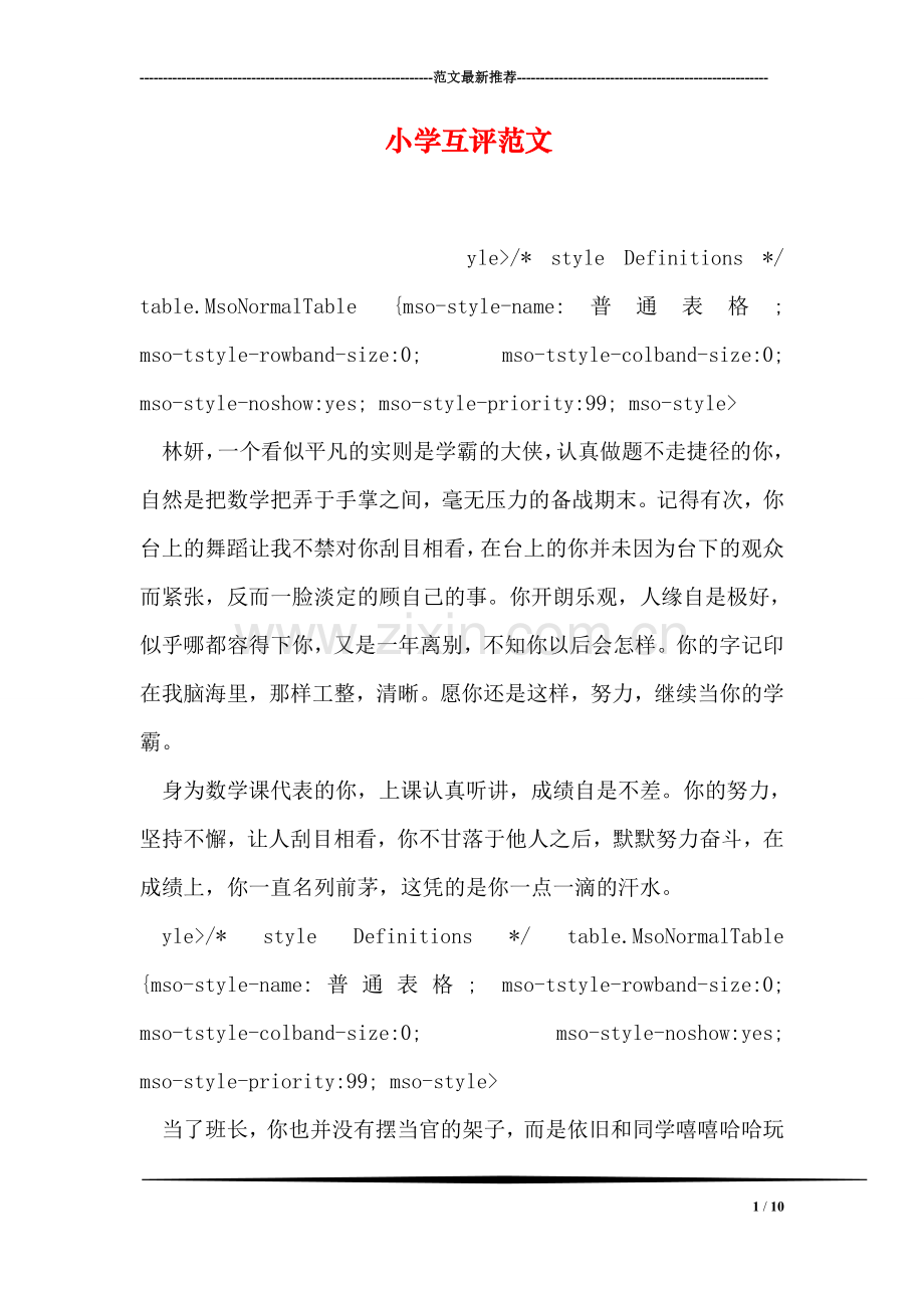 小学互评范文.doc_第1页