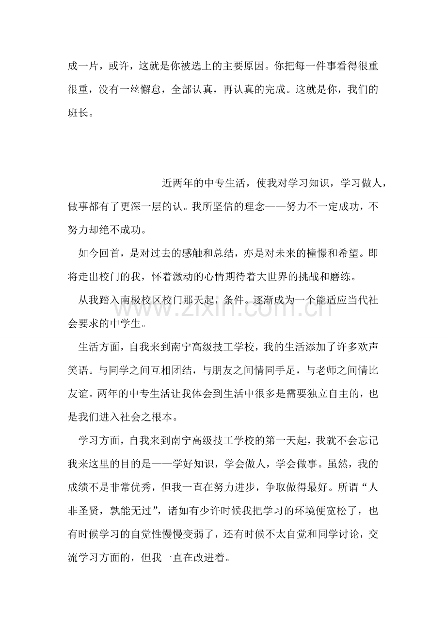 小学互评范文.doc_第2页