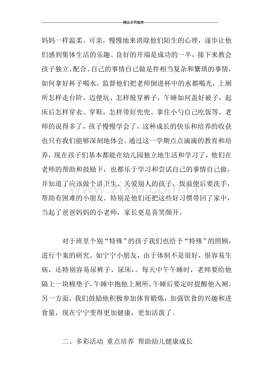 小班上学期工作总结.doc_第2页