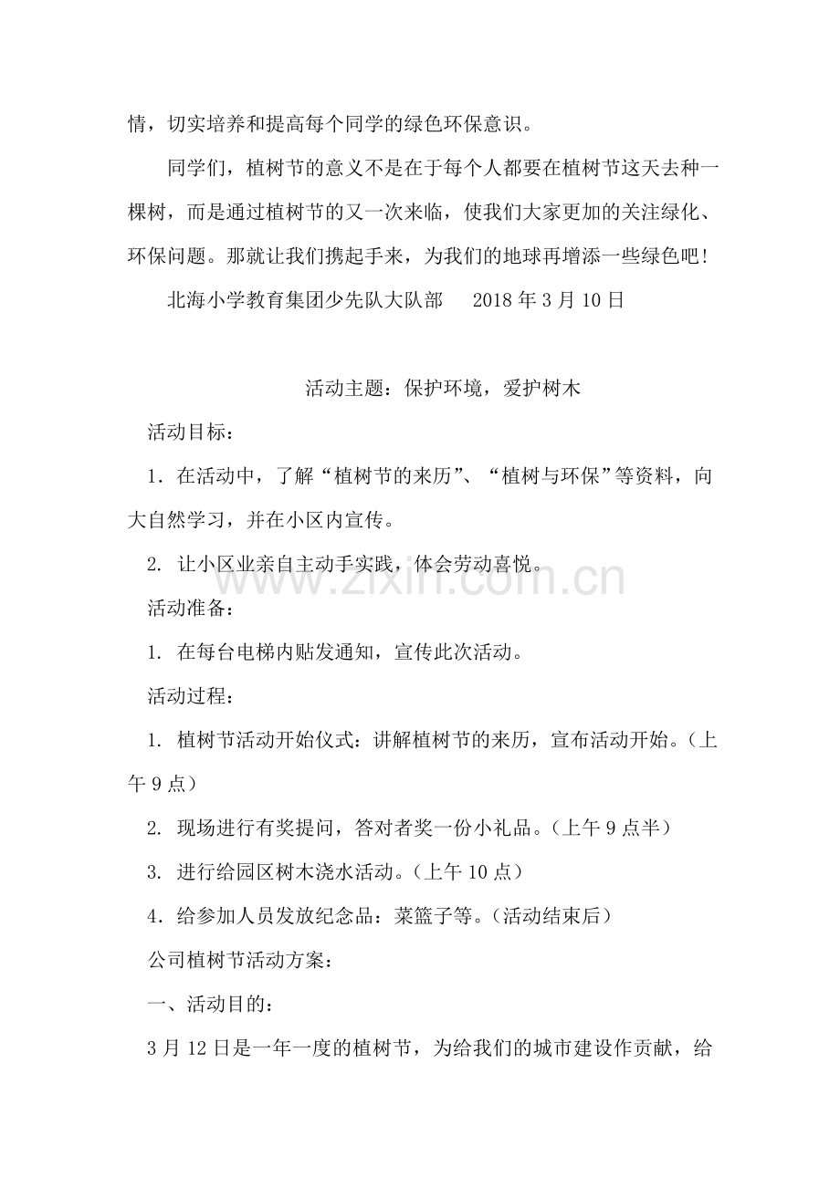 小学植树节倡议书.doc_第2页
