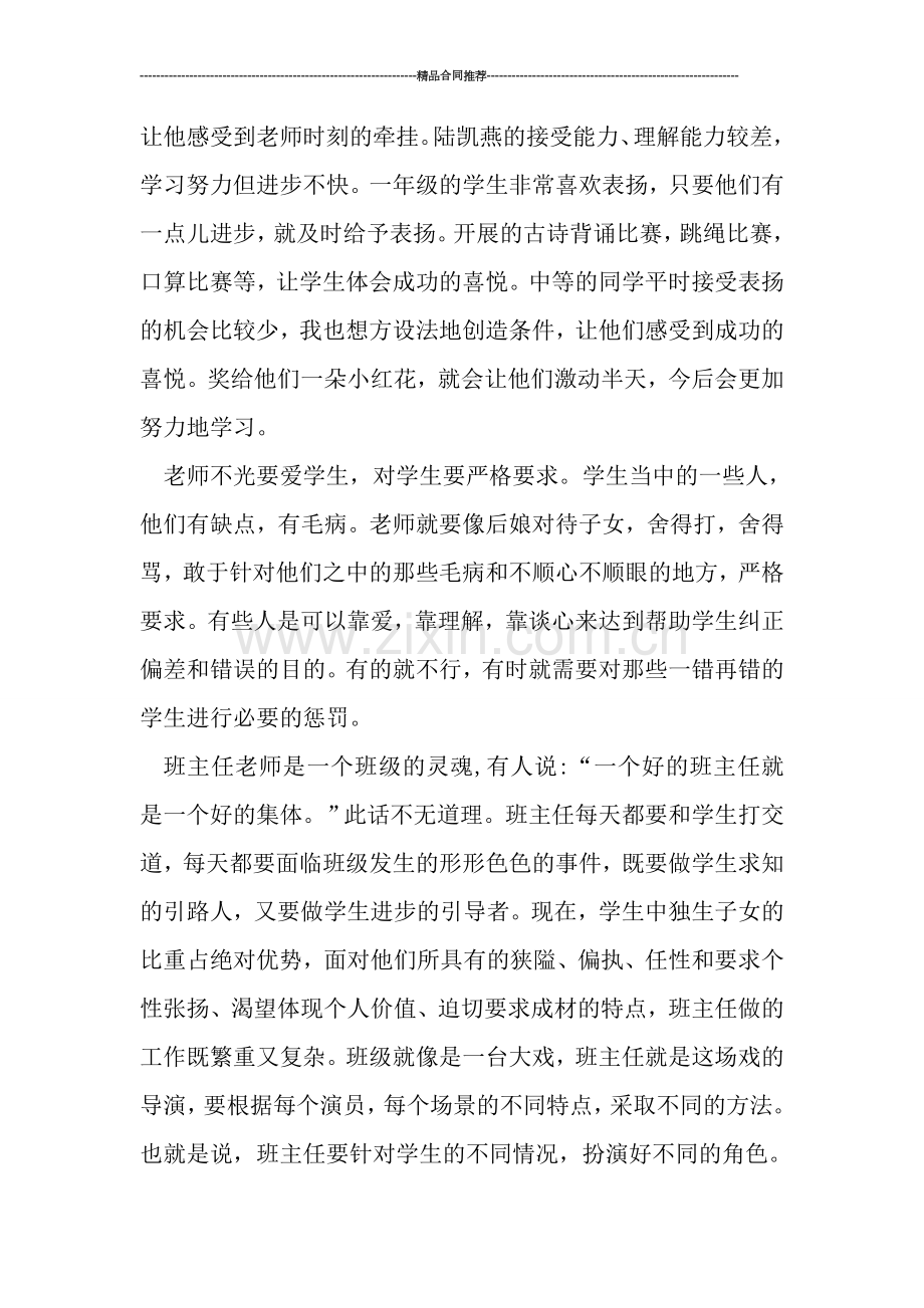 小学一年级班主任个人工作总结.doc_第2页