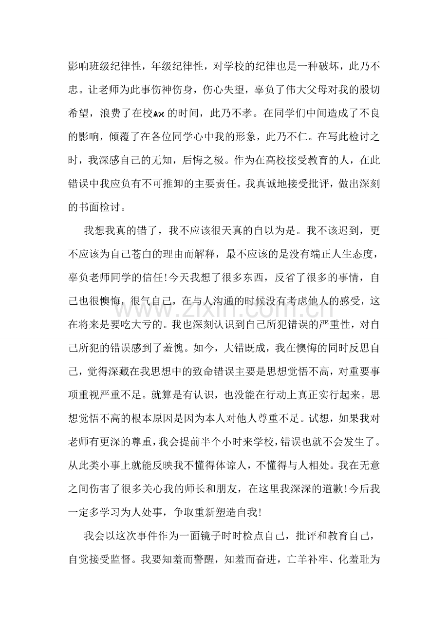 学生检讨书范文.doc_第2页