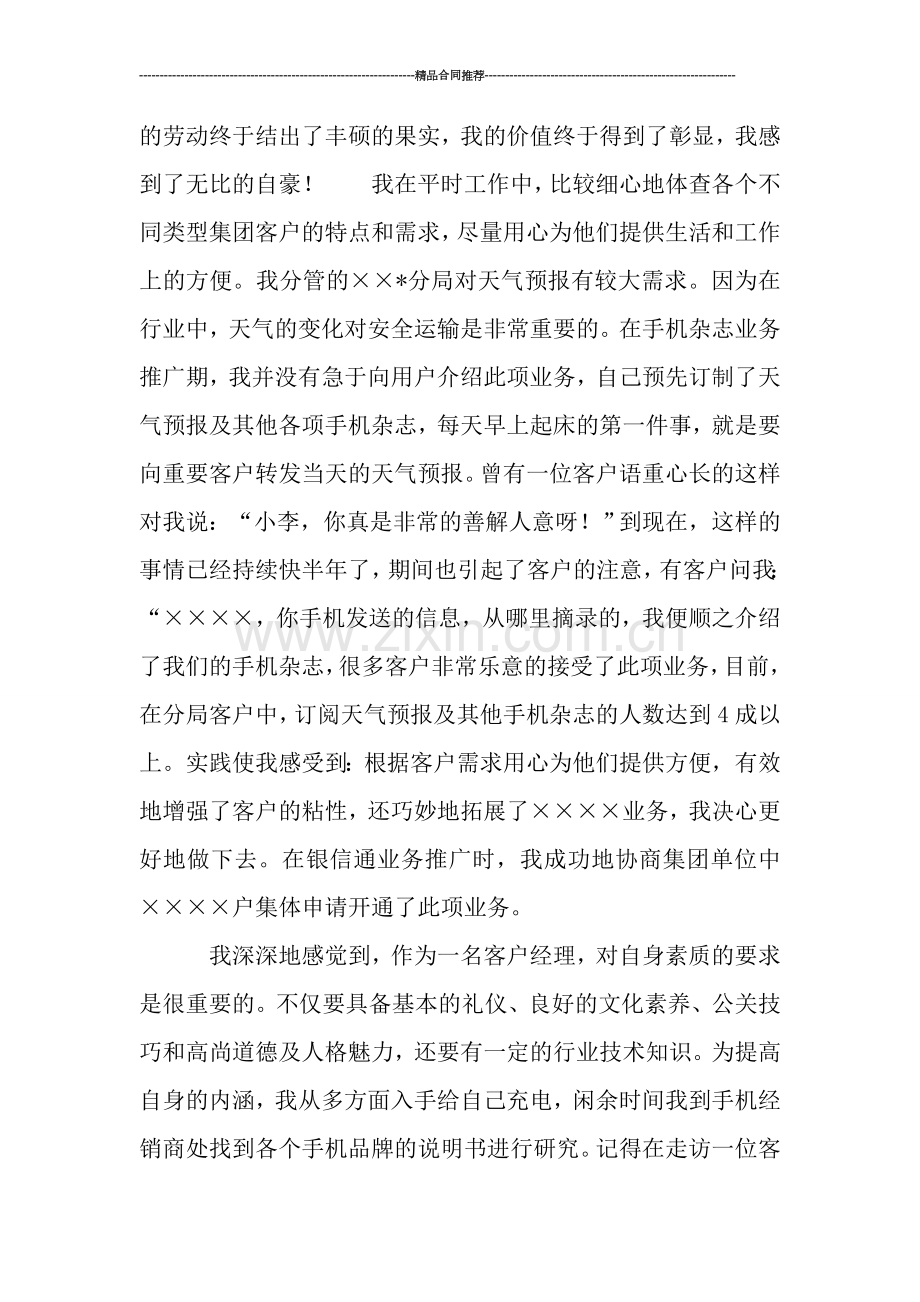 客户经理的个人总结范文.doc_第2页